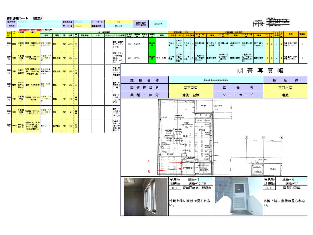 建築物の長寿命化計画